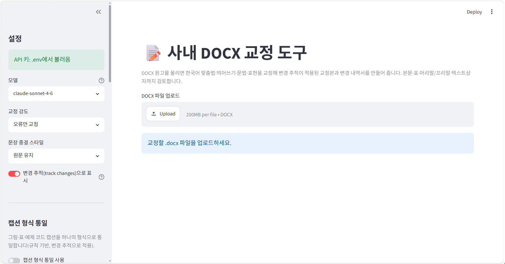 내가 만든 사내 교정 도구 프로그램